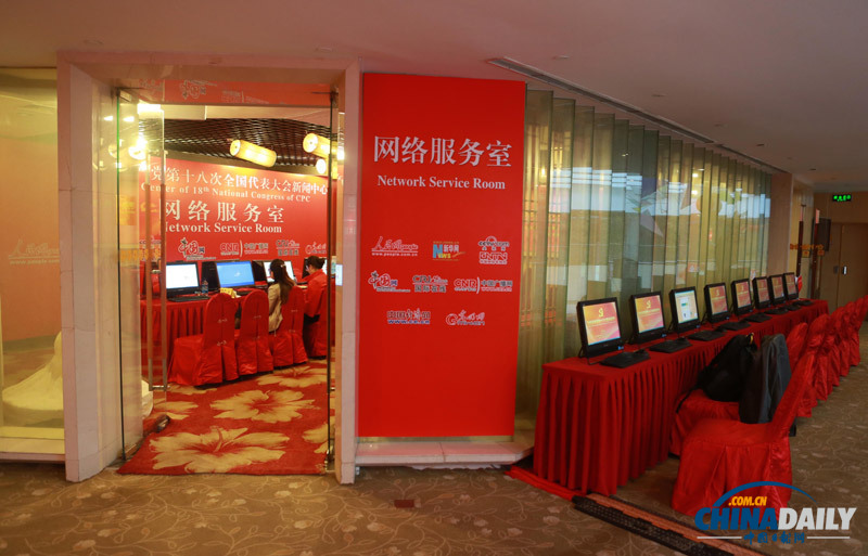 十八大新聞中心正式對外接待服務(wù)