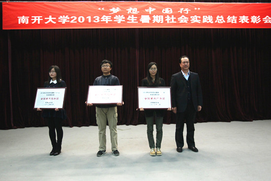 3000南開(kāi)學(xué)子深入基層， 齊力書(shū)寫(xiě)170萬(wàn)字調(diào)研報(bào)告