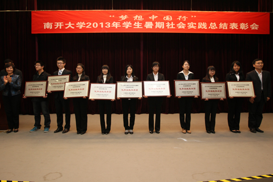 3000南開(kāi)學(xué)子深入基層， 齊力書(shū)寫(xiě)170萬(wàn)字調(diào)研報(bào)告