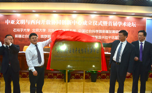 中亞文明與西向開放協(xié)同創(chuàng)新中心在石河子大學(xué)成立