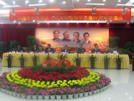 西藏自治區(qū)舉行各族各界人士座談會(huì)慶祝西藏和平解放60周年