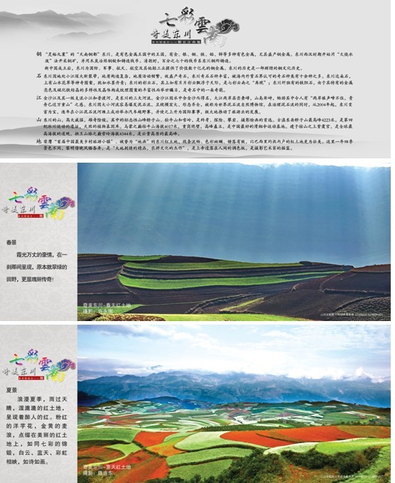 東川首發(fā)紅土地個(gè)性化郵折