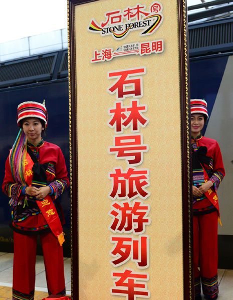 云南：“石林號(hào)”旅游列車開行