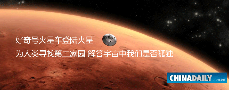 好奇號(hào)火星車(chē)登陸火星