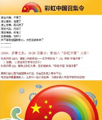 “紅心china”之后,“彩虹中國”再度席卷網(wǎng)絡(luò)