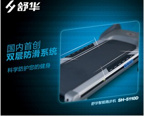 舒華跑步機SH-5110D傾情上市 領(lǐng)跑高端家用市場
