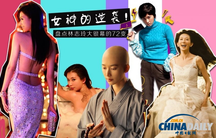 女神的逆襲!盤點林志玲銀幕的72變