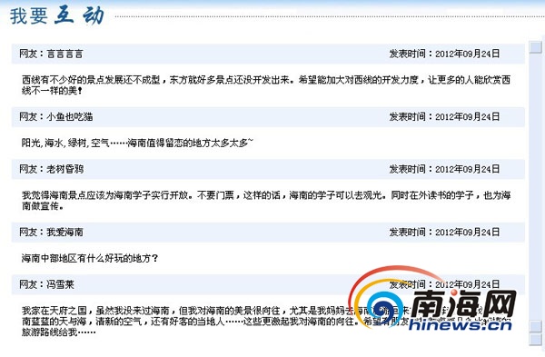 海南省長將首次以會(huì)網(wǎng)友形式推介旅游 贏網(wǎng)民稱贊