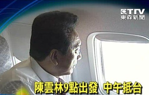 快訊:陳云林乘機(jī)啟程直飛臺(tái)中