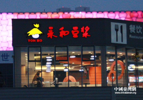 走進(jìn)世博園:臺灣多家餐飲服務(wù)世博會(組圖)
