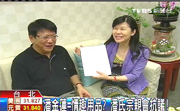 用“潘金蓮”名號賣情趣用品?臺潘氏宗親會抗議