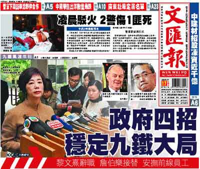 《文匯報(bào)》:政府四招穩(wěn)定九鐵大局
