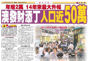 《澳門日報(bào)》:澳發(fā)財(cái)添丁 人口近50萬