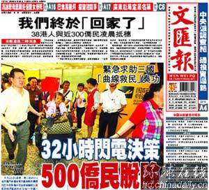 文匯報(bào):32小時(shí)閃電決策 500僑民脫險(xiǎn)