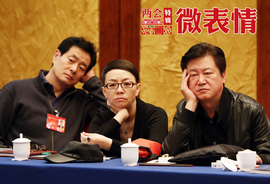 【兩會(huì)圖刊】微表情