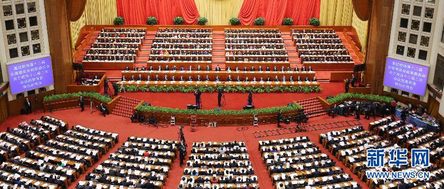 全國(guó)政協(xié)十二屆二次會(huì)議閉幕