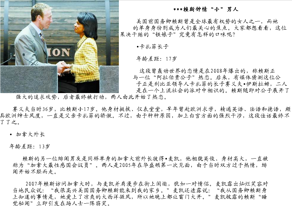 姐弟鴛鴦何其多！盤點(diǎn)國際政壇中的“大小戀”