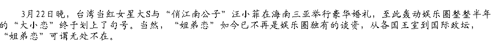 姐弟鴛鴦何其多！盤點(diǎn)國際政壇中的“大小戀”