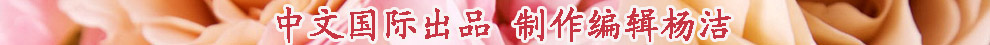 姐弟鴛鴦何其多！盤點(diǎn)國際政壇中的“大小戀”