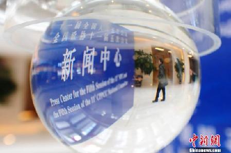 兩會(huì)新聞中心正式啟用
