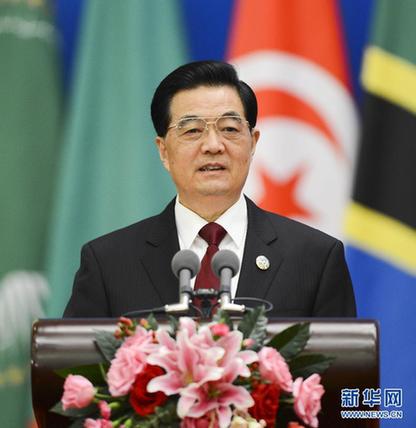 中非合作論壇第五屆部長級(jí)會(huì)議開幕