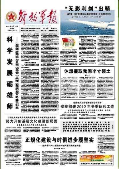 捍衛(wèi)釣魚島主權(quán) 解放軍厲兵秣馬強(qiáng)勢(shì)回應(yīng)