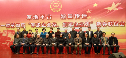 第四屆“復(fù)轉(zhuǎn)軍人企業(yè)家、擁軍企業(yè)家”新春聯(lián)誼會在京舉行