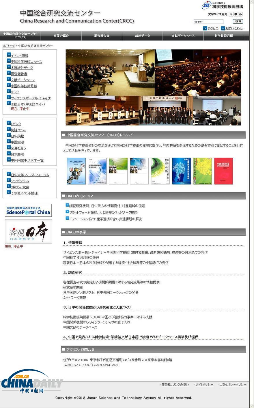 日本科技機構(gòu)中文網(wǎng)站被“黑” 主頁驚現(xiàn)印尼國旗