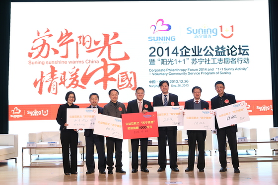 2014企業(yè)公益論壇倡議互聯(lián)網(wǎng)轉(zhuǎn)型