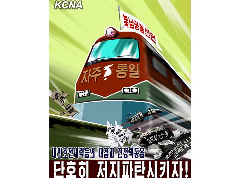 朝鮮推出新宣傳畫 呼吁國(guó)家統(tǒng)一(圖)