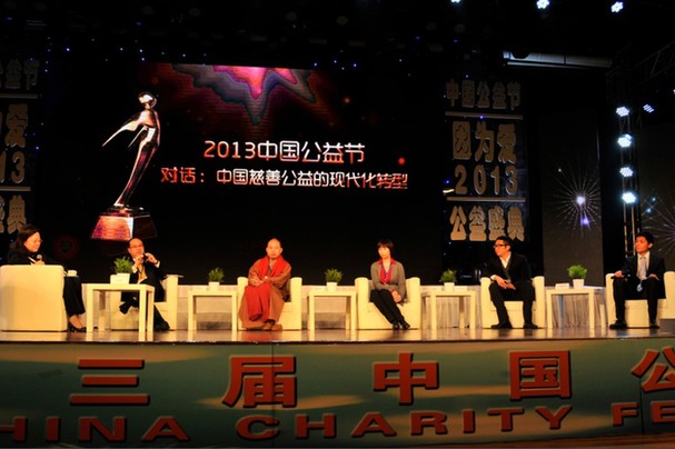 2013第三屆中國公益節(jié)在京圓滿落幕