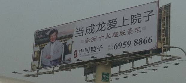 泰禾集團(tuán)（000732）：旗艦產(chǎn)品更名“中國(guó)院子”，獲成龍代言