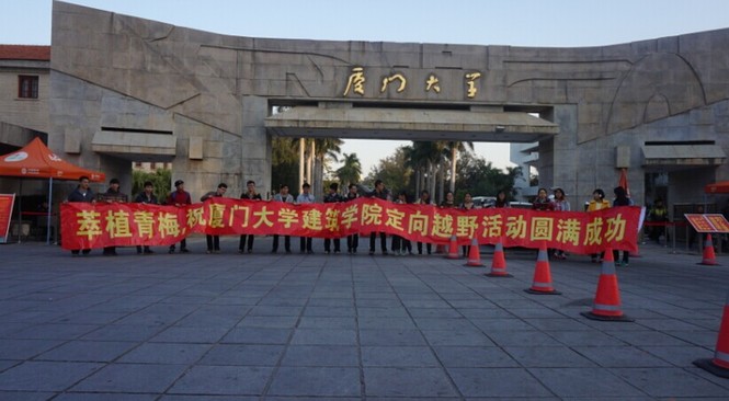 一氏國際萃植青梅，中國名校行之走入廈門大學(xué)