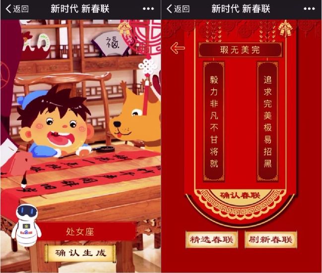 智能春聯(lián)來了！人人都能來一對(duì)兒