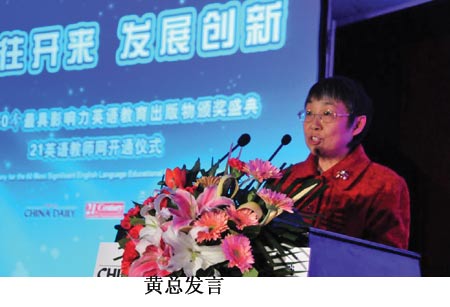 “60年60本最具影響力的英語(yǔ)教育出版物頒獎(jiǎng)盛典”在京隆重舉行