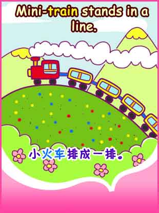 Mini-train 小火車(chē)