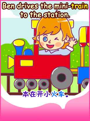 Mini-train 小火車(chē)