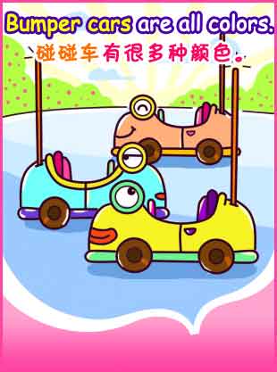 Bumper Cars 碰碰車(chē)