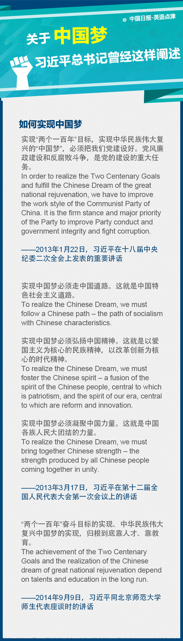 關(guān)于中國夢，習(xí)近平總書記曾經(jīng)這樣闡述