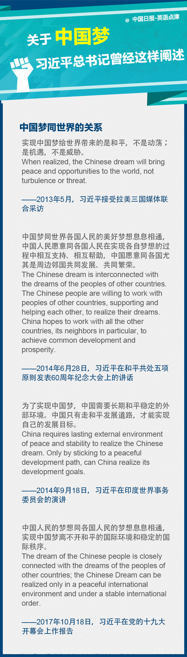 關(guān)于中國夢，習(xí)近平總書記曾經(jīng)這樣闡述