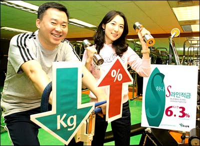 韓國(guó)銀行：減肥存款花樣多