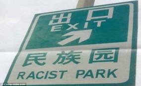 公示語譯文錯(cuò)誤有損國家形象