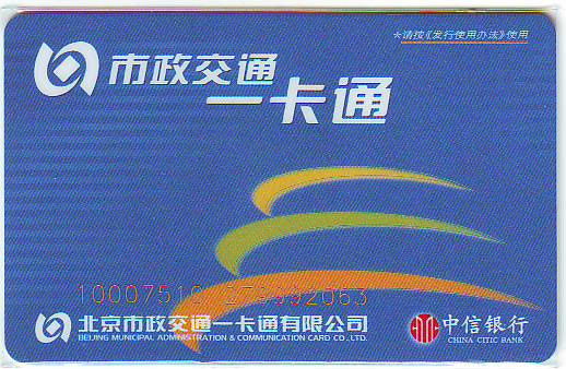 京津冀將實現(xiàn)“一卡通”通行