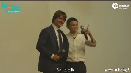 馬云對話阿湯哥：他太牛了！