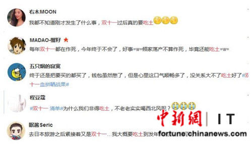 雙11狂購(gòu)之后只能“吃土”？