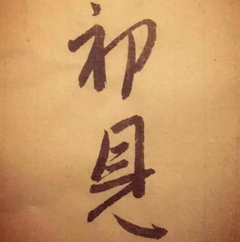 像最強大腦“水哥”這樣的神級人物，要用怎樣的英文詞來形容