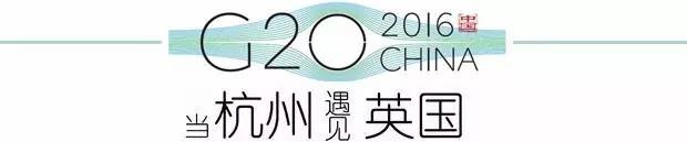 G20峰會(huì)杭州將驚呆各國(guó)領(lǐng)導(dǎo)人！提前先給你看點(diǎn)私貨……