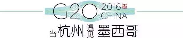 G20峰會(huì)杭州將驚呆各國(guó)領(lǐng)導(dǎo)人！提前先給你看點(diǎn)私貨……