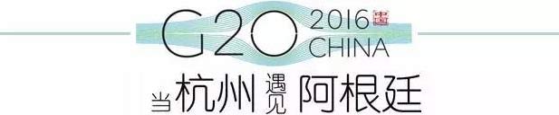 G20峰會杭州將驚呆各國領導人！提前先給你看點私貨……