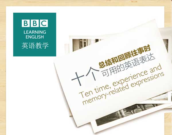 十個(gè)總結(jié)和回顧往事時(shí)可用到的英語表達(dá)